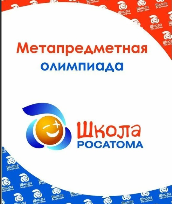 Школа Росатома.jpg Школа Росатома.jpg